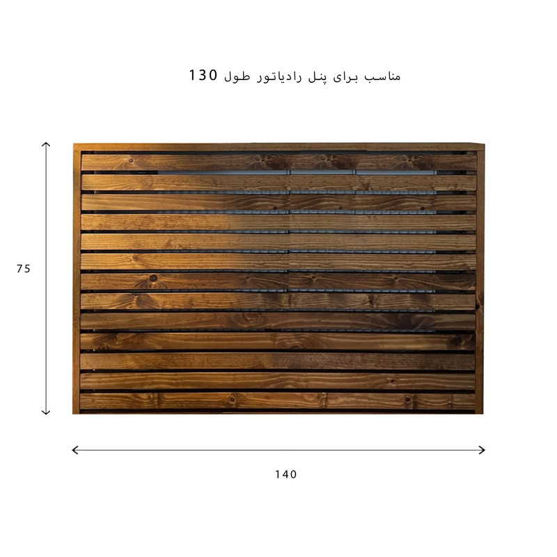 کاور رادیاتور مدل انتیک A-140