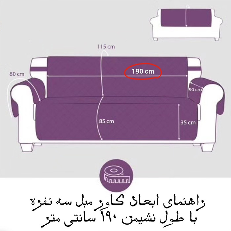 کاور مبلمان هشت نفره مدل سه لایه کد 50-190-8