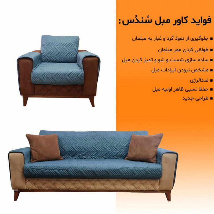 کاور مبل هشت نفره سندس مدل مارپیچ کد F1048