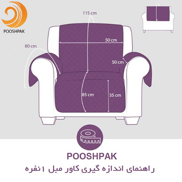 کاور مبل 7 نفره پوشپاک کاور مدل Fabric 7-150