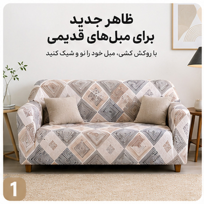 روکش مبل دو نفره مدل D-7 طرح هندسی