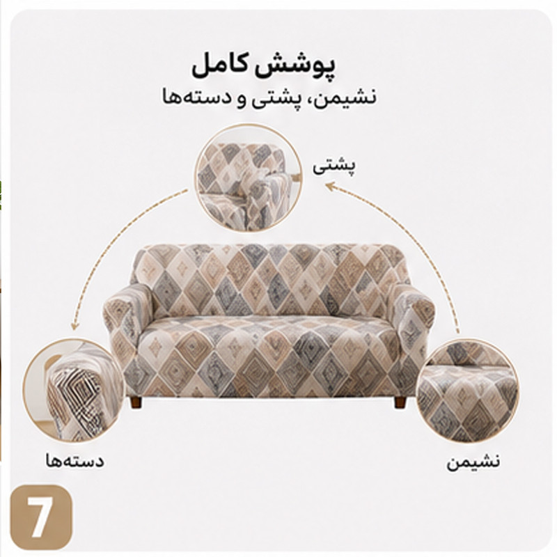 روکش مبل دو نفره مدل D-7 طرح هندسی