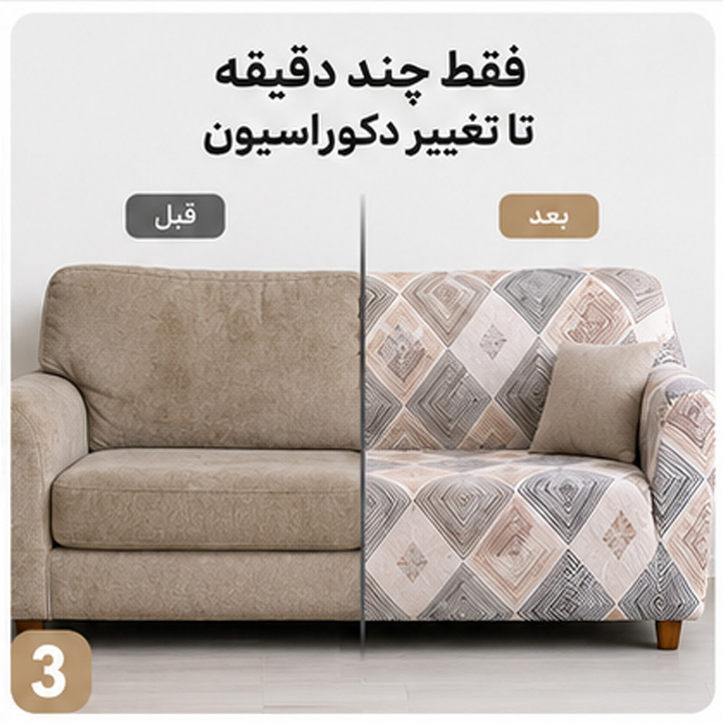 روکش مبل دو نفره مدل D-7 طرح هندسی