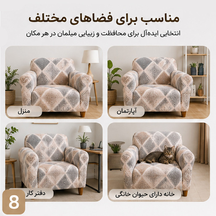 روکش مبل تک نفره مدل D-7 طرح هندسی مناسب عرض 90 تا 140 سانتیمتر