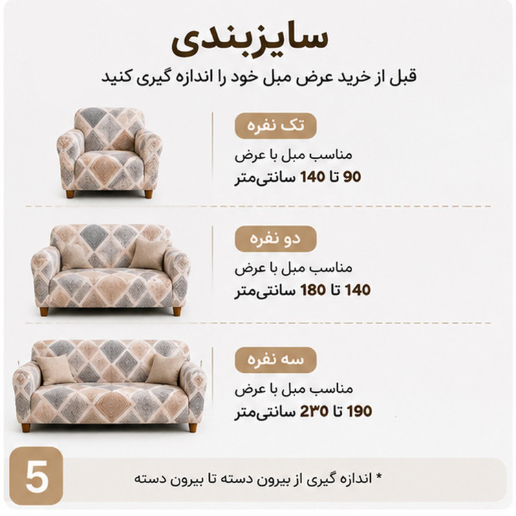 روکش مبل تک نفره مدل D-7 طرح هندسی مناسب عرض 90 تا 140 سانتیمتر