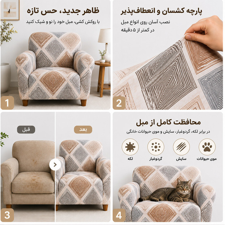 روکش مبل تک نفره مدل D-7 طرح هندسی مناسب عرض 90 تا 140 سانتیمتر