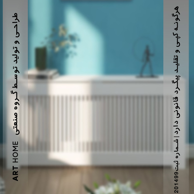 کاور رادیاتور آرت هوم مدل polly-XL170