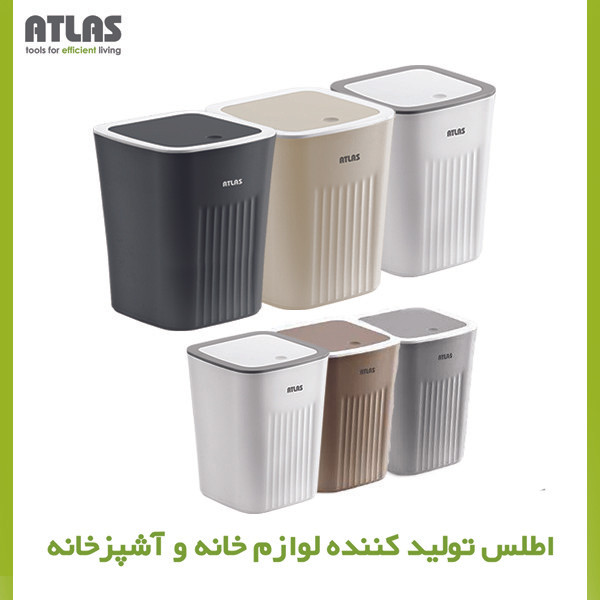 سطل زباله بادبزنی اطلس مدل موج گنجایش 16 لیتر