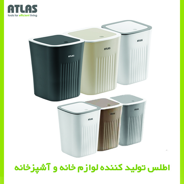 سطل زباله اطلس مدل موج گنجایش 3.5 لیتر