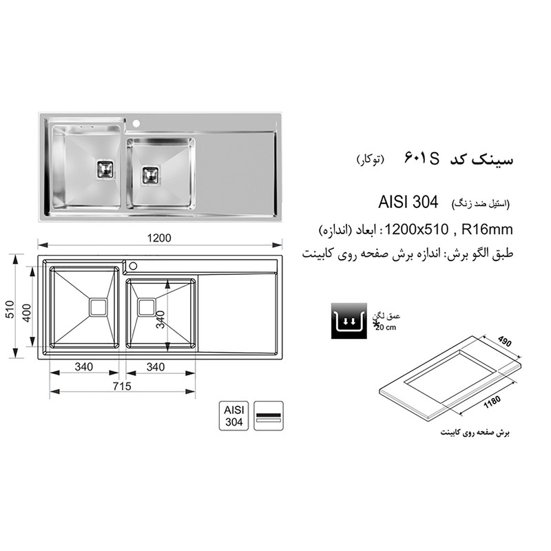 سینک ظرفشویی اخوان مدل 601S توکار