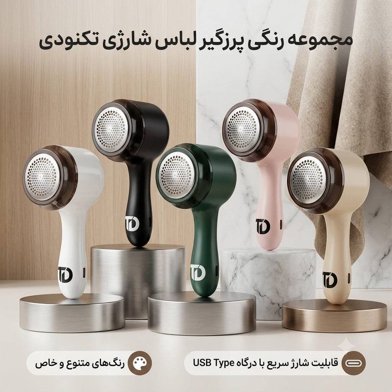 پرزگیر شارژی لباس تکنودی مدل 4040