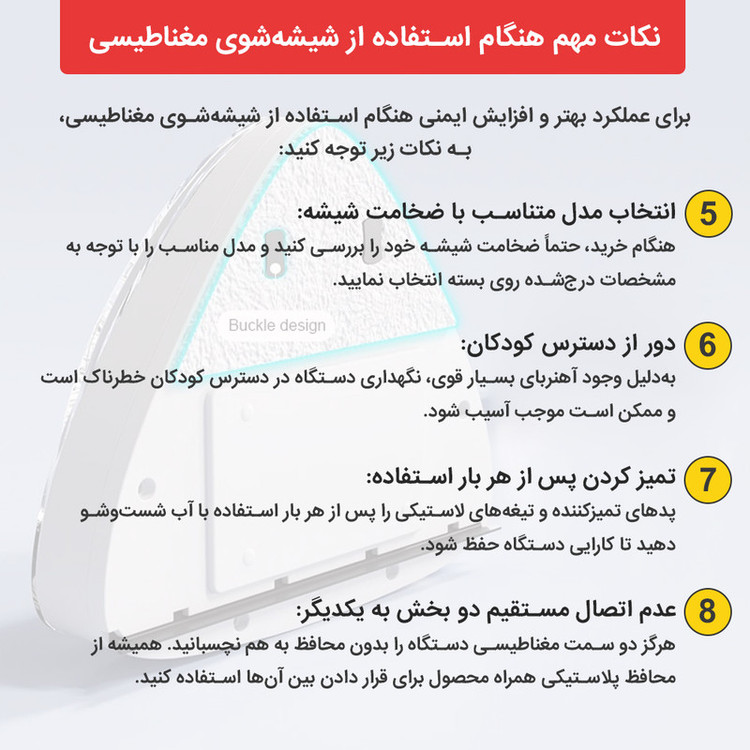 شیشه پاک کن مغناطیسی استرانگ مدل مخزن دار 5-25mm