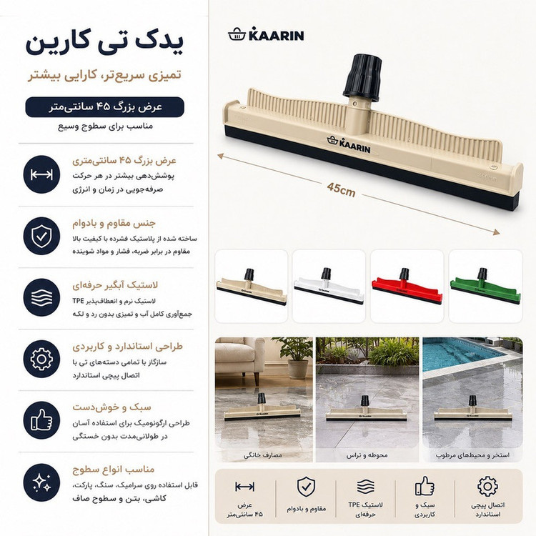 طی آب جمع کن کارین مدل مصری