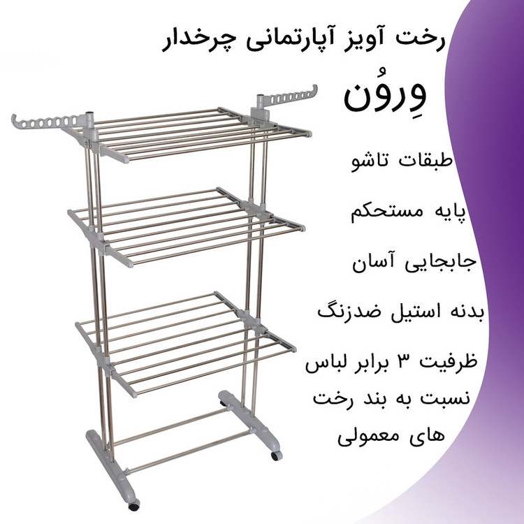 بند رخت ورون مدل آسمان