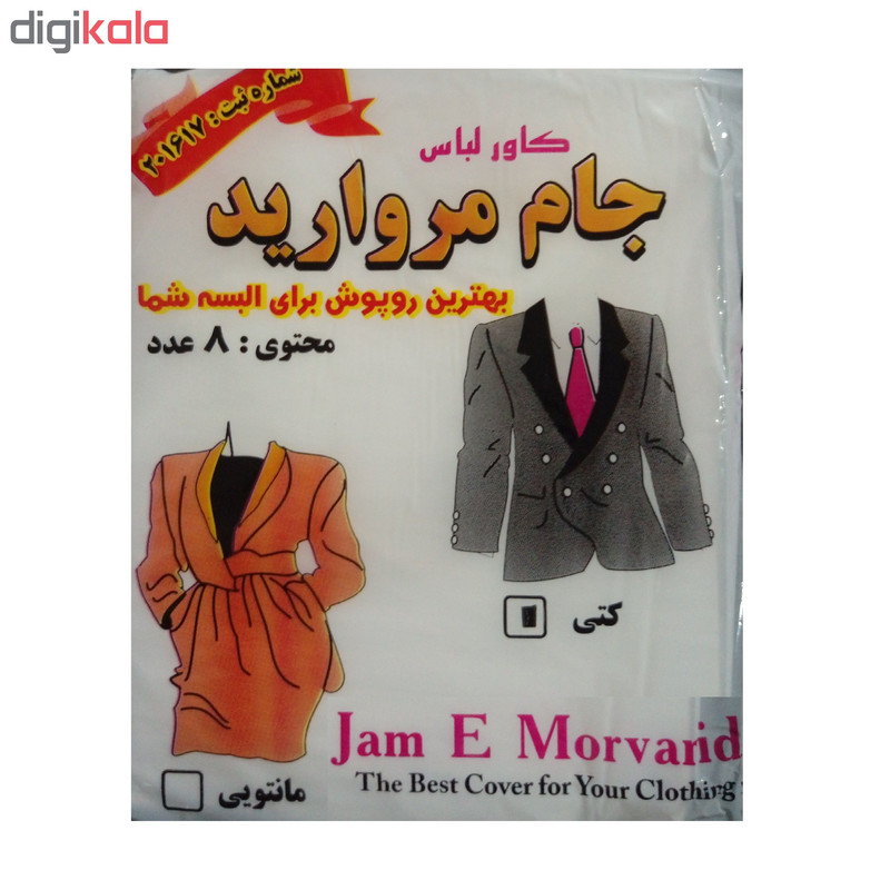 کاور لباس جام مروارید مدل TE-DS مجموعه 8 عددی