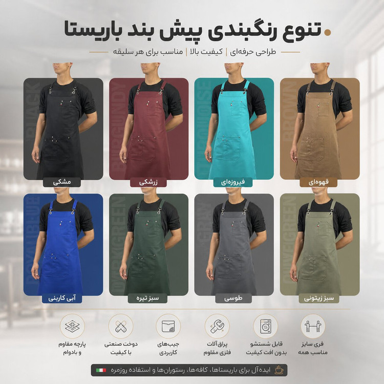 پیش بند مدل باریستا مدل آرش