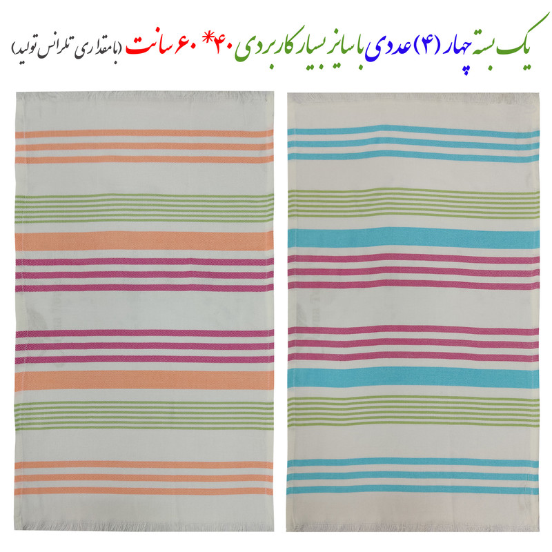 دستمال آشپزخانه ابراهیمی یزد مدل ساریم بسته 4 عددی