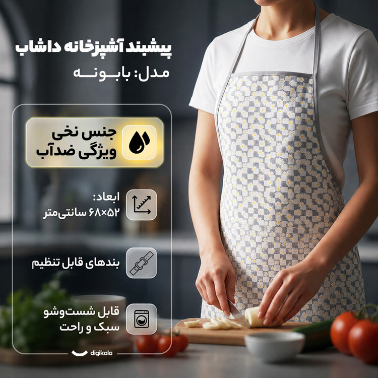 پیش بند آشپزخانه تولیدی داشاب مدل بابونه
