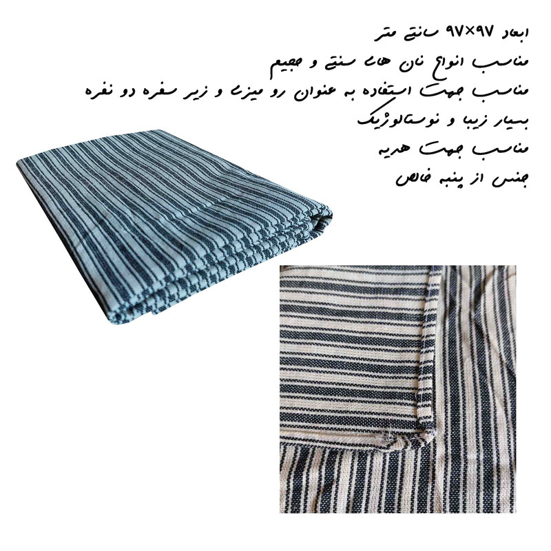 دستمال نان مدل بانو کد 01 سایز 97×97 سانتی متر