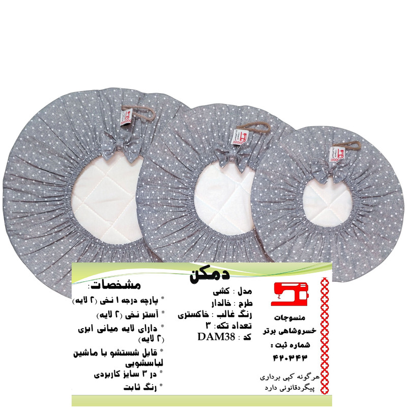 ست دمکنی 3 تکه منسوجات خسروشاهی برتر مدل کشدار طرح خالدار کد DAM38