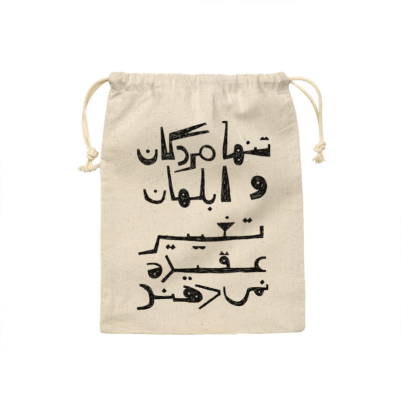 کیسه نان و سبزی ترمه طراحان ایده مدل جمله قصار کد strm0970 - M