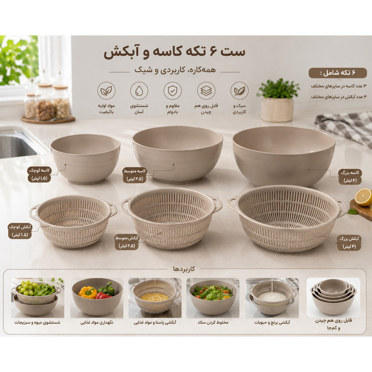 آبگیر و آبکش ادنا پلاستیک مدل Nesting مجموعه 6 عددی