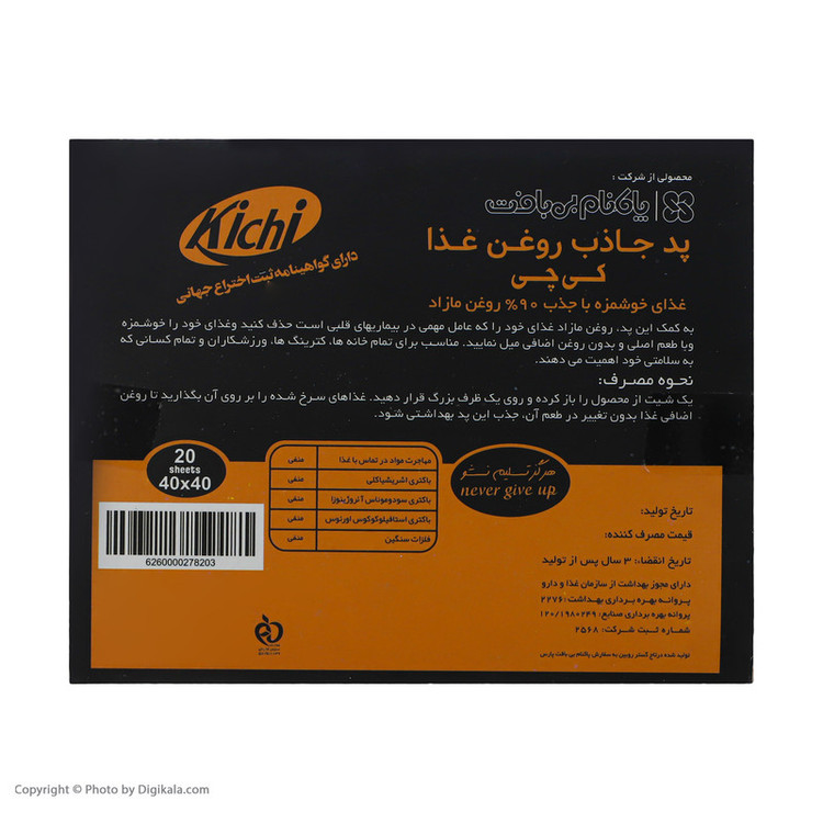 دستمال جذب روغن کی چی مدل 278203 بسته 20 عددی
