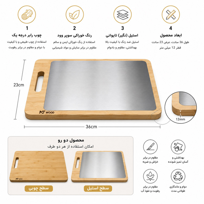 تخته گوشت مدل MN-154