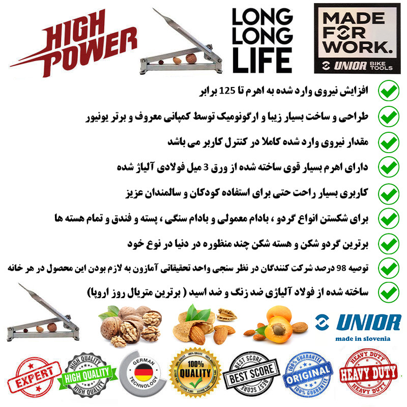 گردو شکن یونیور مدل Unior T-125