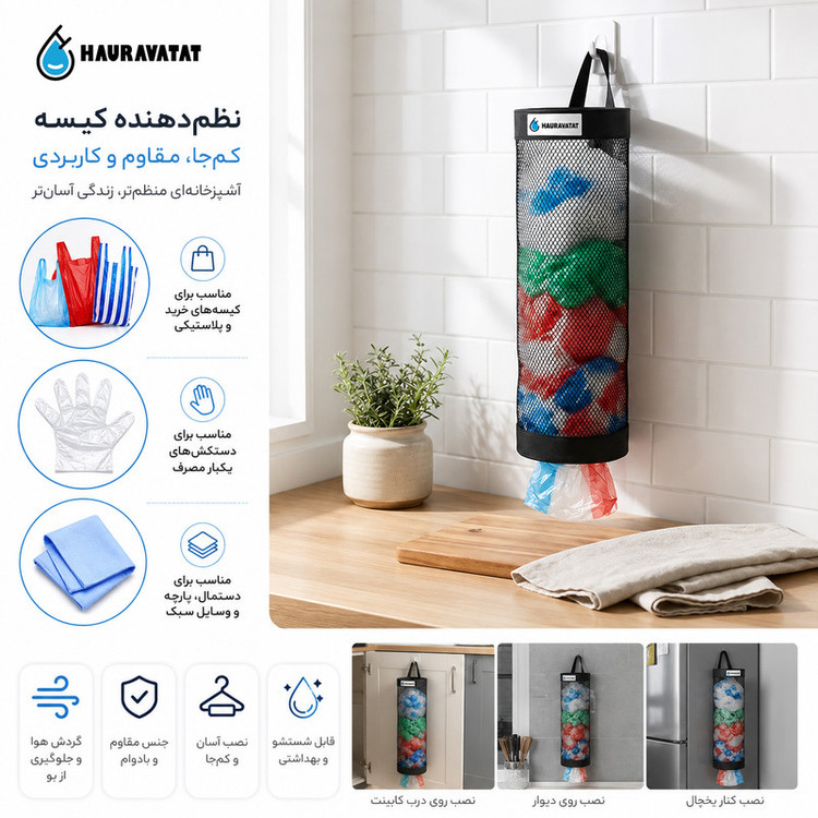 نظم دهنده کیسه هئوروتات مدل کابینتی HT
