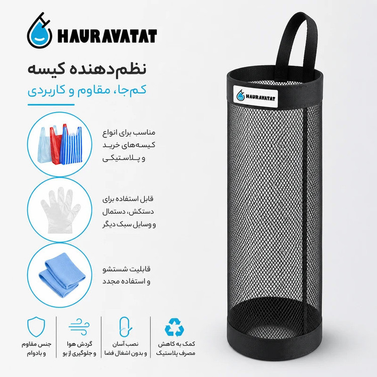 نظم دهنده کیسه هئوروتات مدل HT2 بسته دو عددی