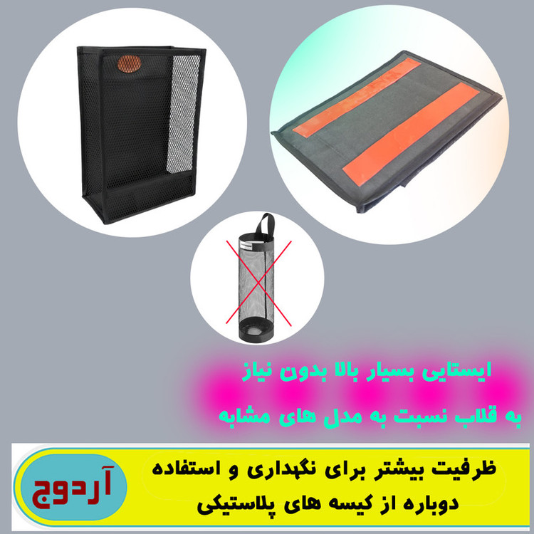 نظم دهنده کیسه آردوج مدل کابینتی