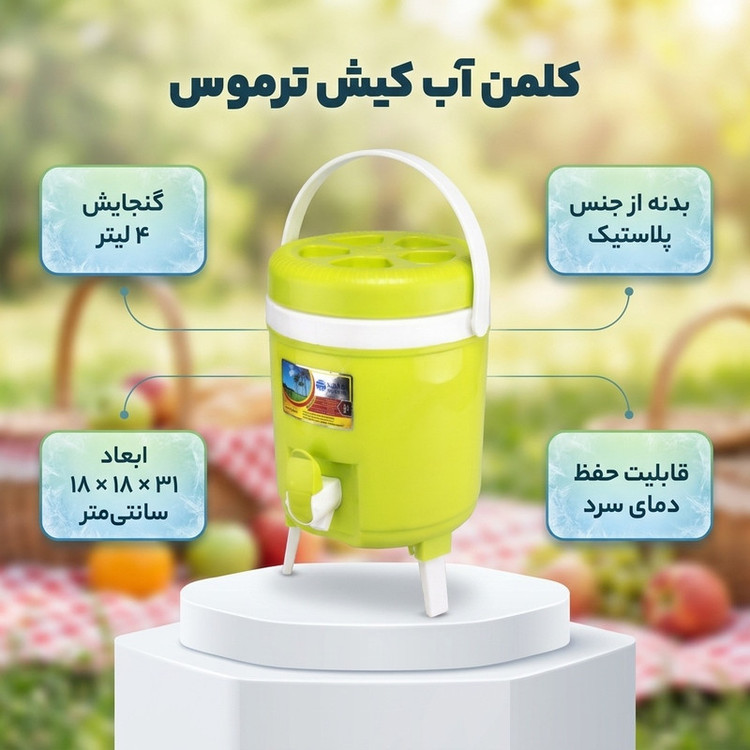 کلمن کیش ترموس کد 1003 ظرفیت 4 لیتر