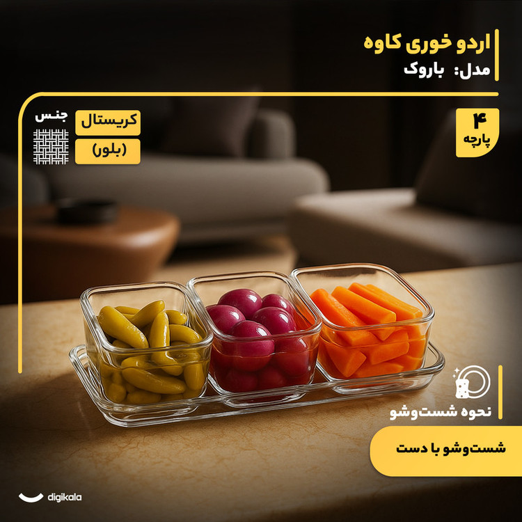 اردوخوری کریستال کاوه مدل باروک با طراحی مستطیل و مربع، شامل سینی و سه کاسه جداشونده، مناسب سرو پذیرایی، شستوشو با دست و همراه جعبه