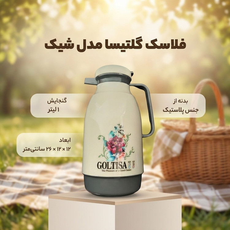 فلاسک گلتیسا مدل شیک گنجایش 1 لیتر