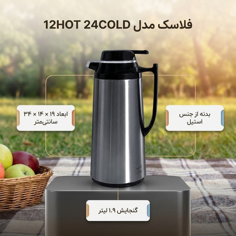 فلاکس مدل 12HOT 24COLD گنجایش 1.9 لیتر