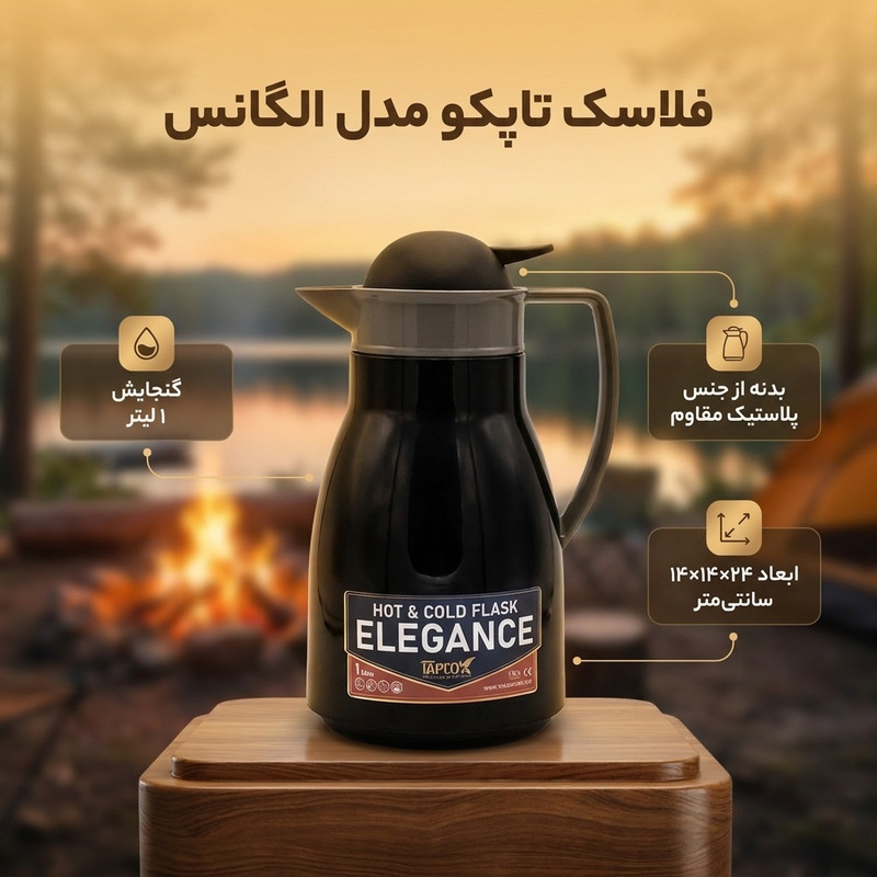 فلاسک تاپکو مدل الگانس گنجایش 1 لیتر