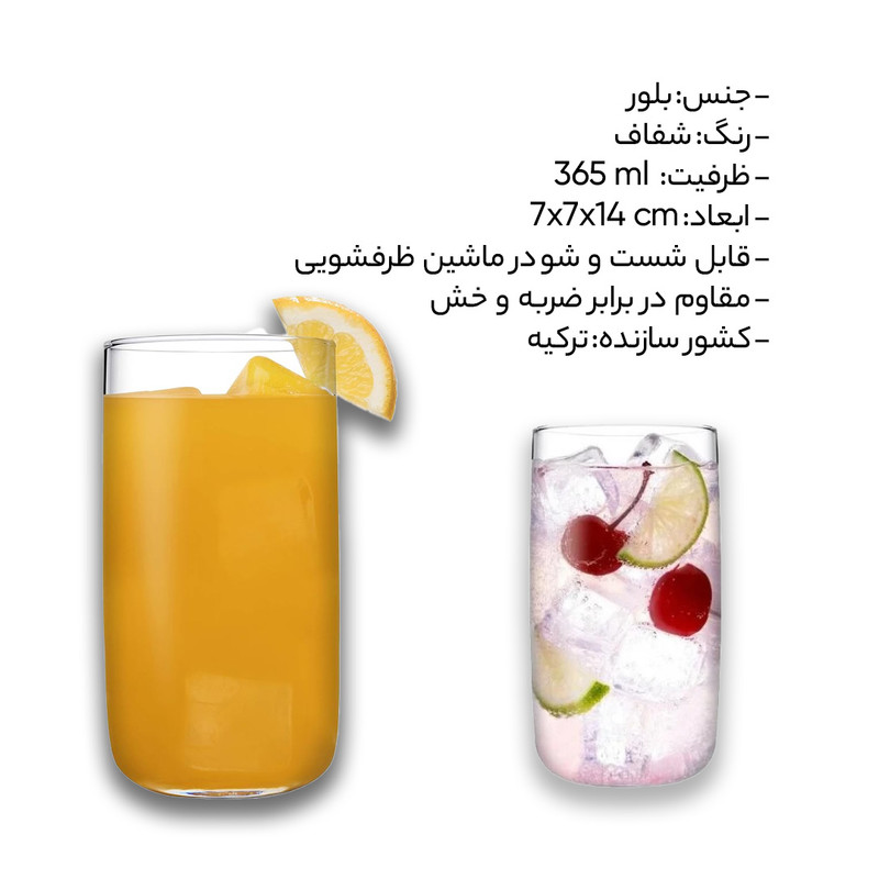 لیوان پاشاباغچه مدل Iconic کد 420805 بسته 6 عددی