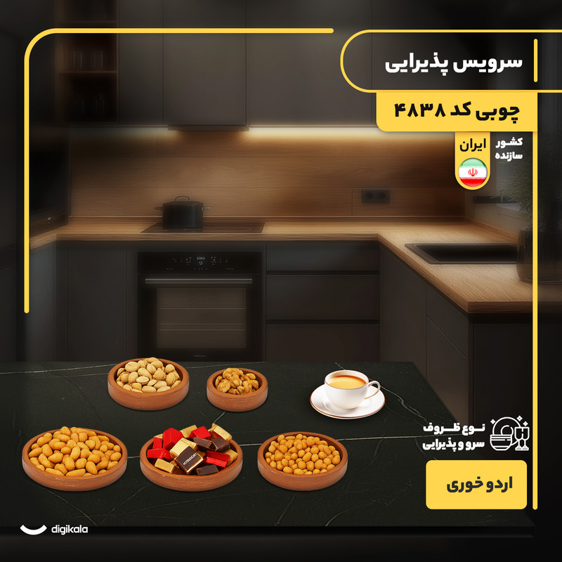 سرویس پذیرایی چوبی 5 پارچه مدل 4838 شامل اردوخوری، شکلاتخوری و آجیلخوری فرم دایره، ساخت ایران، وزن سبک و غیرقابل شستوشو