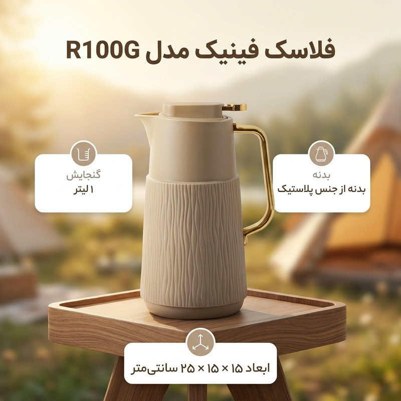 فلاسک فینیک مدل R100G گنجایش 1 لیتر