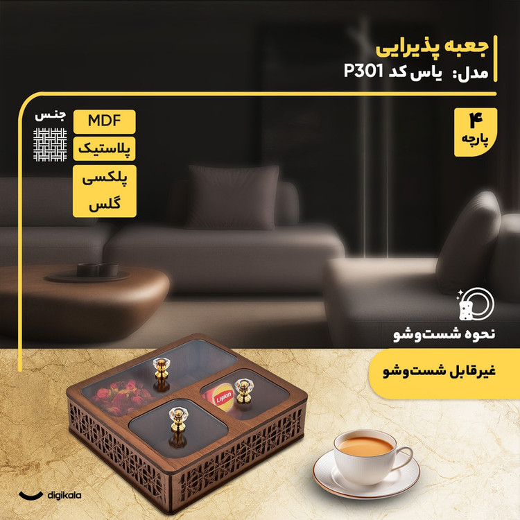 جعبه پذیرایی مدل یاس کد P301 شکلاتخوری مربع MDF، پلاستیک و پلکسی گلس با ابعاد 20x19x5.5 سانتیمتر و وزن 330 گرم، غیرقابل شستشو