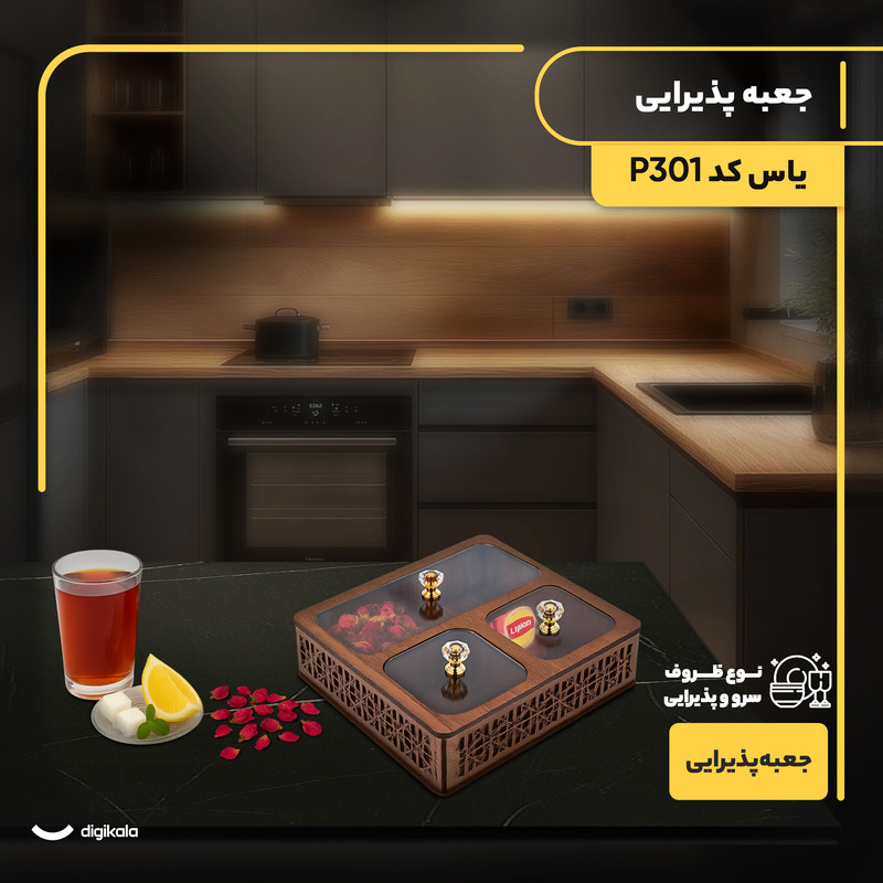 جعبه پذیرایی مدل یاس کد P301 شکلاتخوری مربع MDF، پلاستیک و پلکسی گلس با ابعاد 20x19x5.5 سانتیمتر و وزن 330 گرم، غیرقابل شستشو