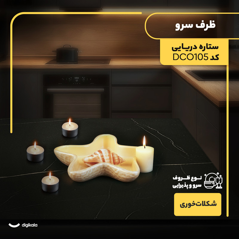 ظرف سرو شکلاتخوری سنگی مدل ستاره دریایی طراحی فانتزی و شستوشو با دست