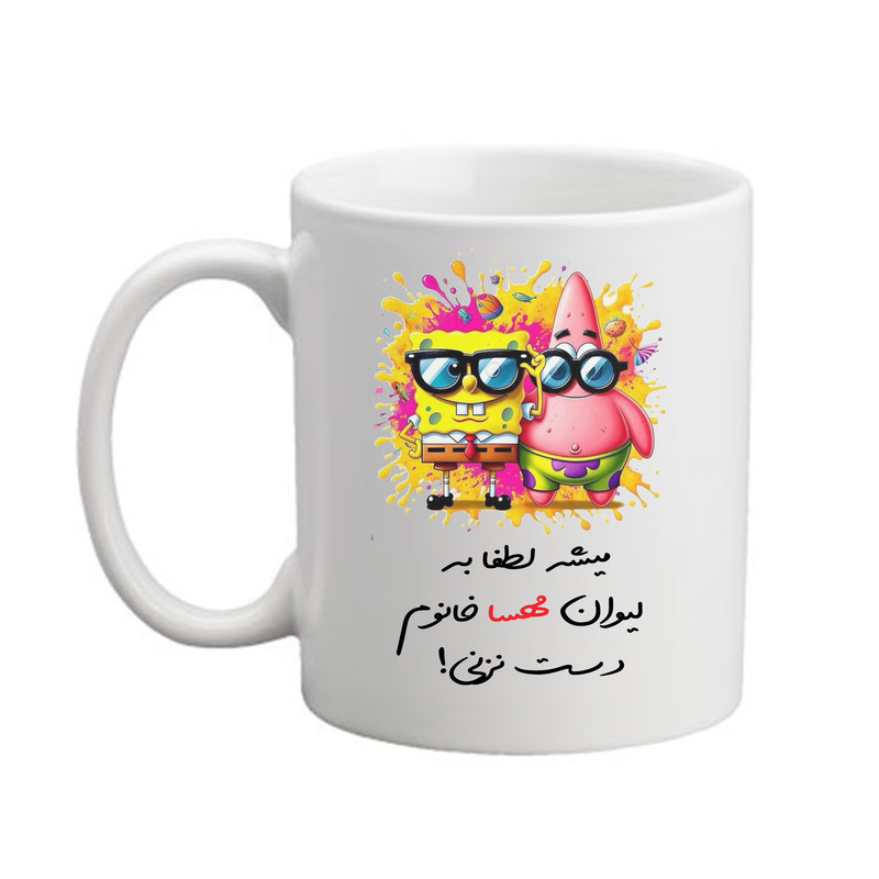 ماگ پاد آفرین مدل باب اسفنجی طرح اسم مهسا
