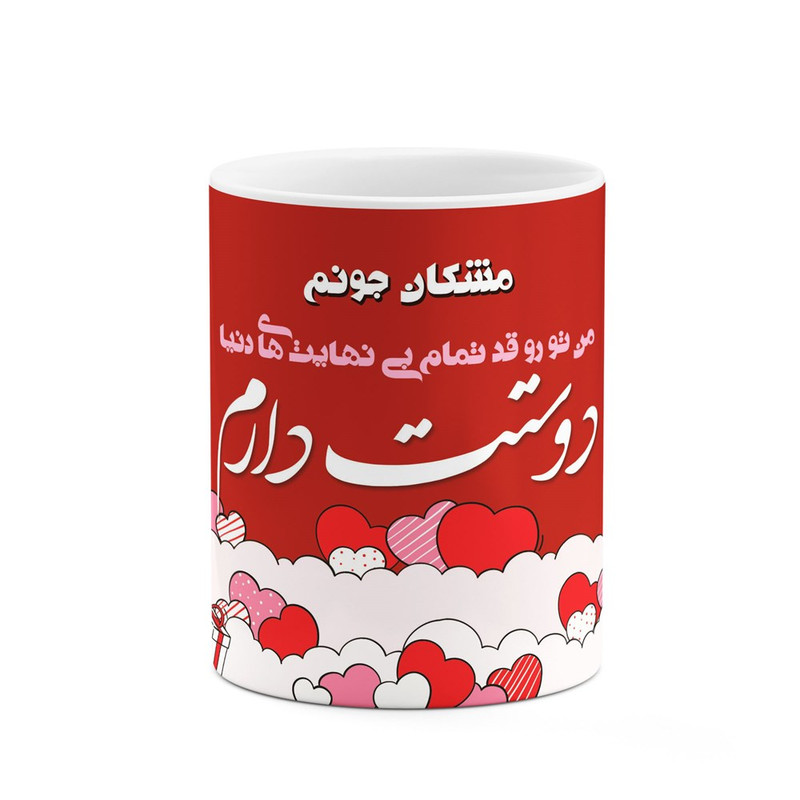 ماگ کاکتی طرح اسم مشکان مدل عاشقانه کد mgn83840