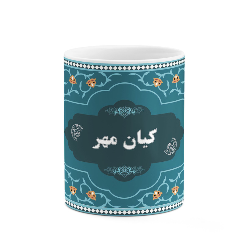 ماگ کاکتی طرح اسم کیان مهر کد mgn94826