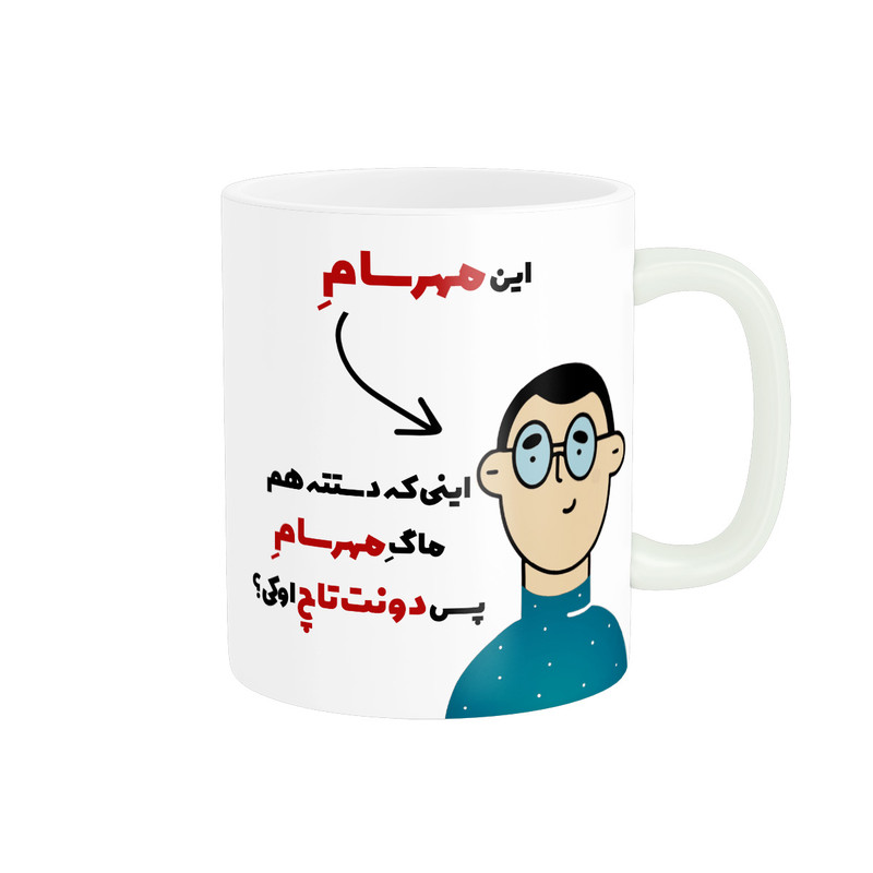 ماگ پاد آفرین طرح اسم شخصی مهرسام  کد 2465