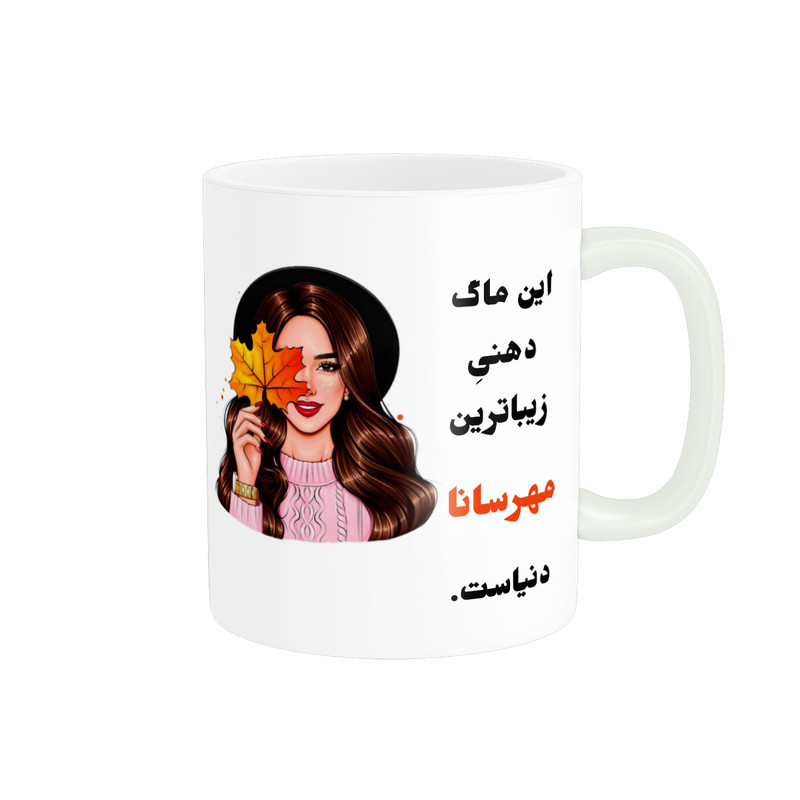 ماگ پادآفرین مدل لیوان شخصی طرح دخترانه اسم مهرسانا کد P54