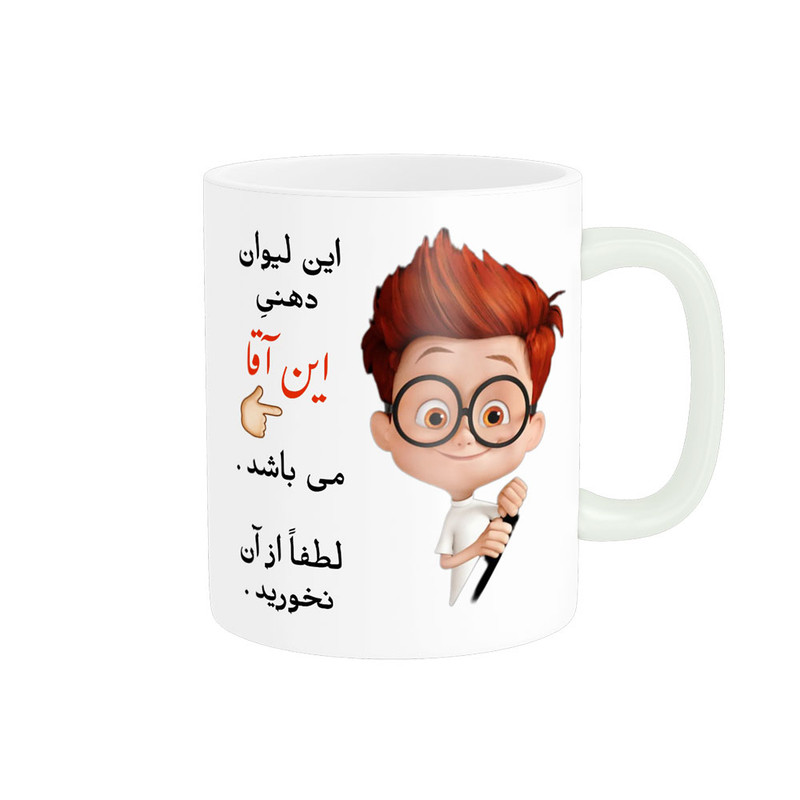 ماگ پادآفرین مدل لیوان شخصی طرح پسرانه اسم آین آقا کد p4645