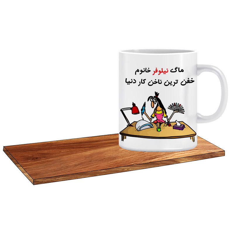 ماگ ال ایکس پی طرح بهترین کادو برای ناخن کار اسم نیلوفر به همراه زیر لیوانی